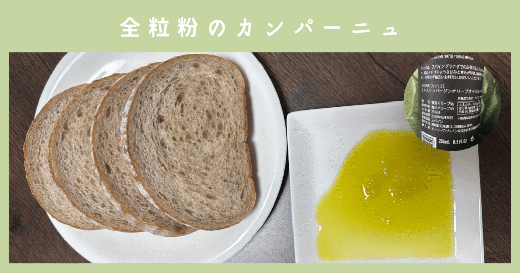 全粒粉のカンパーニュ