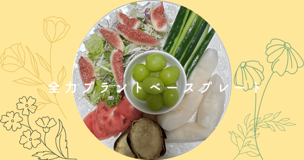 話し合いの後の夕食プレート