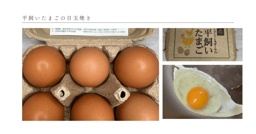 平飼い卵の目玉焼き